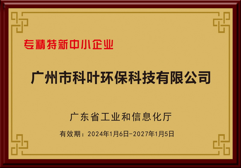 11专精特新中小企业